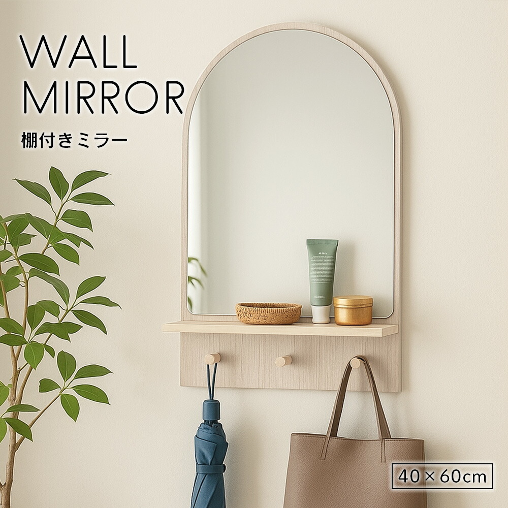 【店内P最大18倍※要EN】壁掛け 棚付き ミラー アーチ型 40cm×60cm 壁掛けフックつき 鏡 壁ミラー 姿見鏡 おしゃれ 天然木 木製 軽量 ウォールミラー 壁掛けミラー 小物 枠付き インテリア 韓国風 可愛い おしゃれ スリム POKO