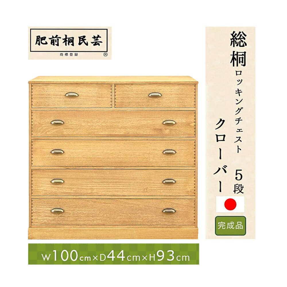 国産桐箪笥 桐タンス 幅99.5cm 引出し3段 上置き兼用 引戸 日本製 （ 桐箪笥