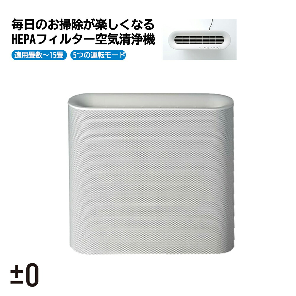 ★新品★未開封★空気清浄機★XQH-X020★±0 楽天市場】【2大特典】空気清浄機 コンパクト スリム 静音 花粉