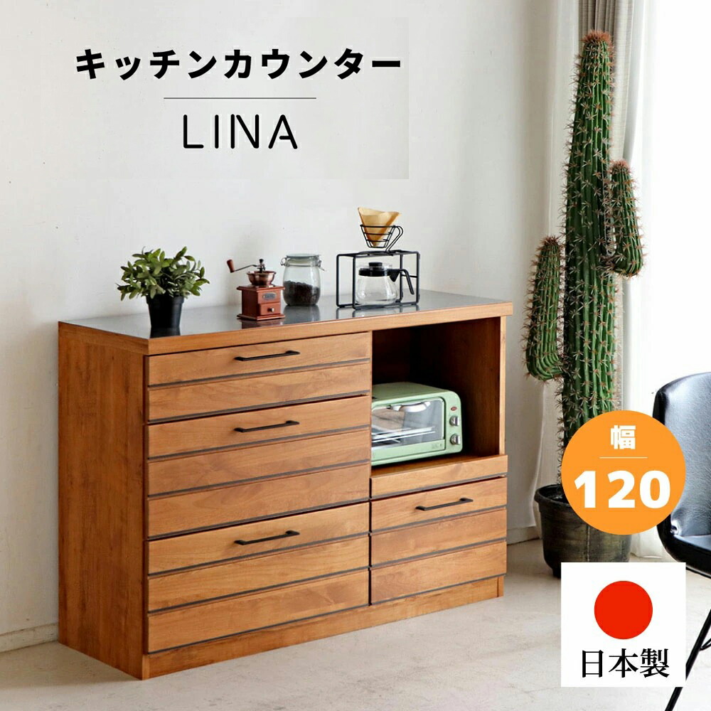 i*i様 東馬 tohma LINA(リナ) カウンター カップボード キッチン 東馬 tohma LINA(リナ) 120 カウンター 50561260 幅120cm