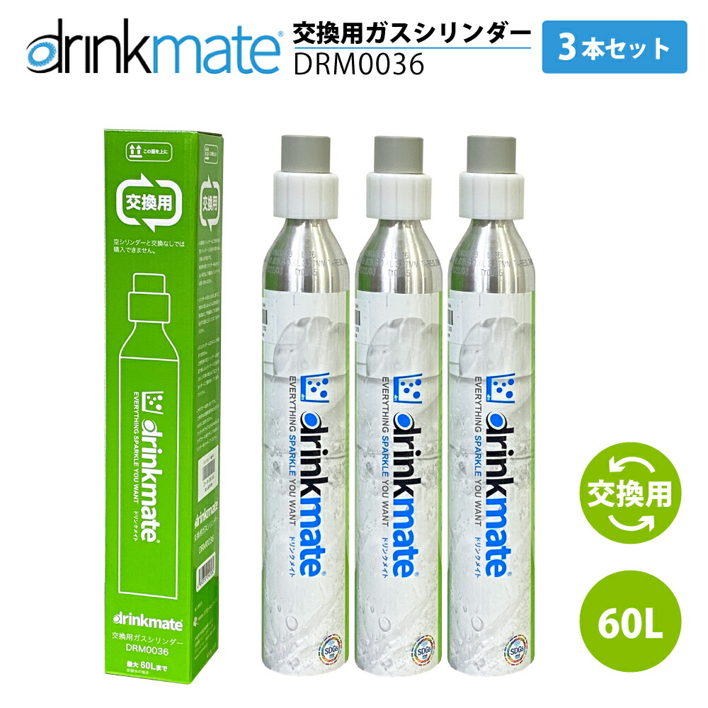 ドリンクメイト4本セット(満タン)予備用/60L用ガスシリンダーDRM0031 ドリンクメイト シリーズ620 スターターセット 60Lガス