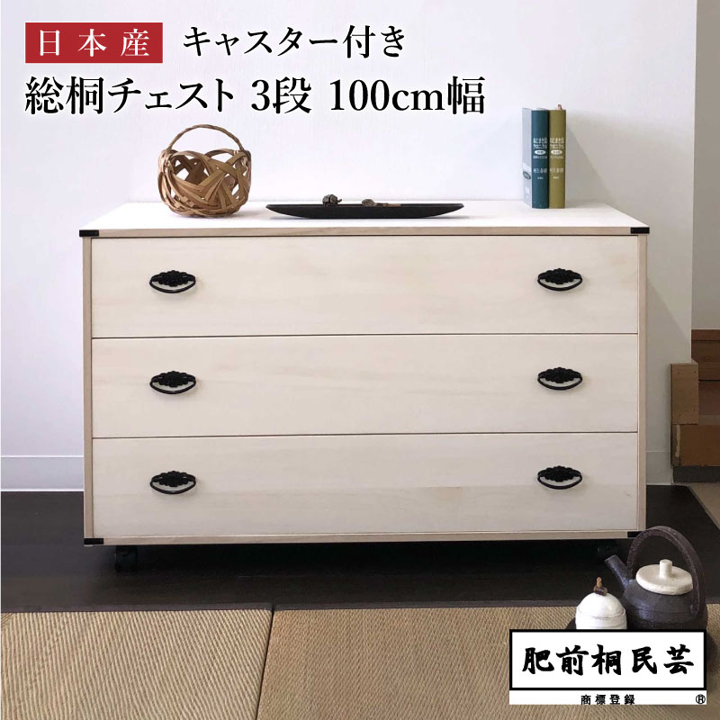 楽天市場】桐衣裳タンス 100cm幅 DK-7 【MZ】 着物用 チェスト 押入