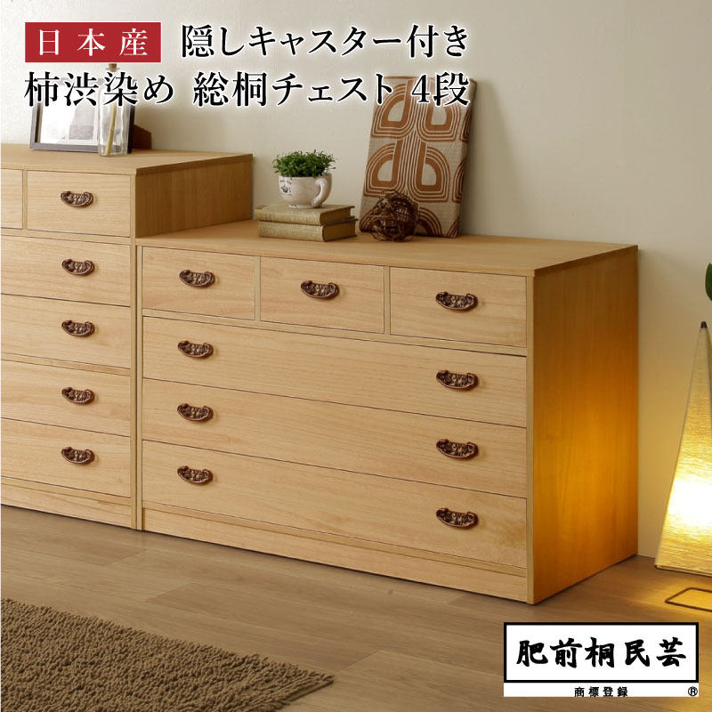 桐箪笥　4段 キャスター付き 8_000000051514.jpg?1712738051