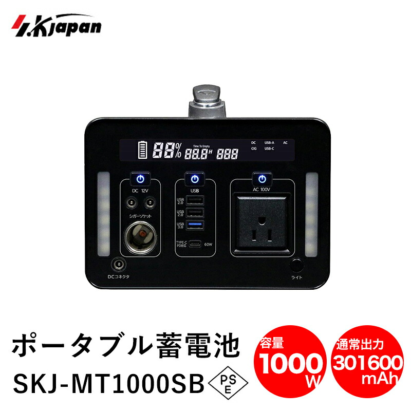 新しいスタイル ポータブル蓄電池 SKJ-MT1000SB 1000W エスケイ