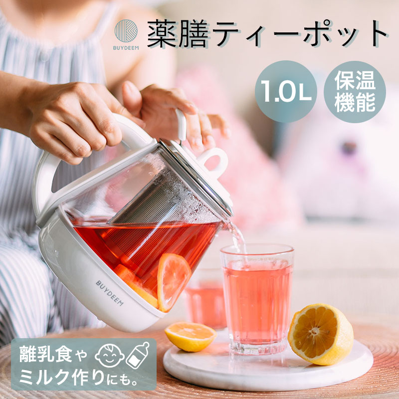 薬膳ティーポット 1.0L BUYDEEM バイディーム ガラス 電気ポット 電気ケトル 薬膳 ティーポット キッチン家電 キッチン 調理家電 調理 ER RL