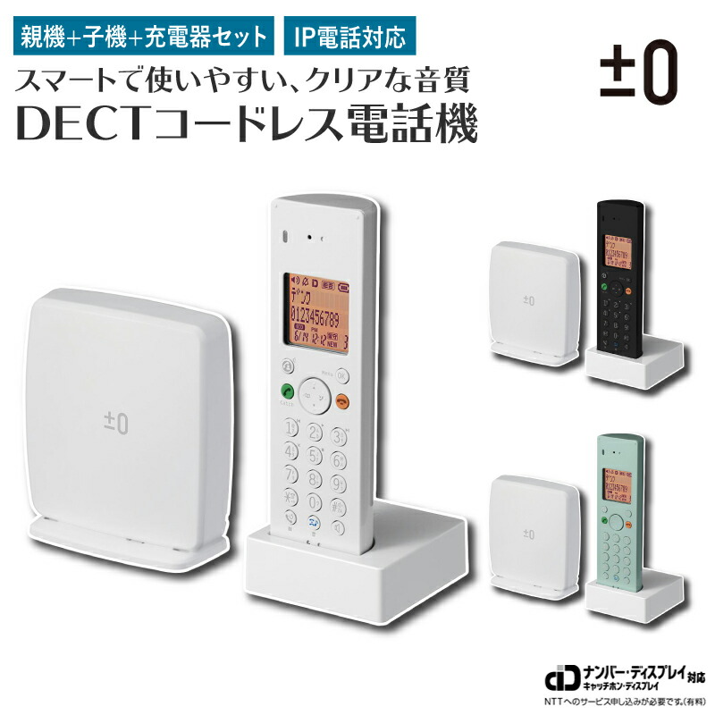 0 Dectコードレス電話機z040 Xmt Z040 プラスマイナスゼロ Dect方式 デジタルコードレス電話機 コードレス 電話機 親機 子機 充電器 周波数 1 9ghz帯 デジタル方式 デジタル プラマイゼロ 本体 モダン レイアウトフリー 留守電 インテリア おしゃれ Yy Web限定 Rl 3r