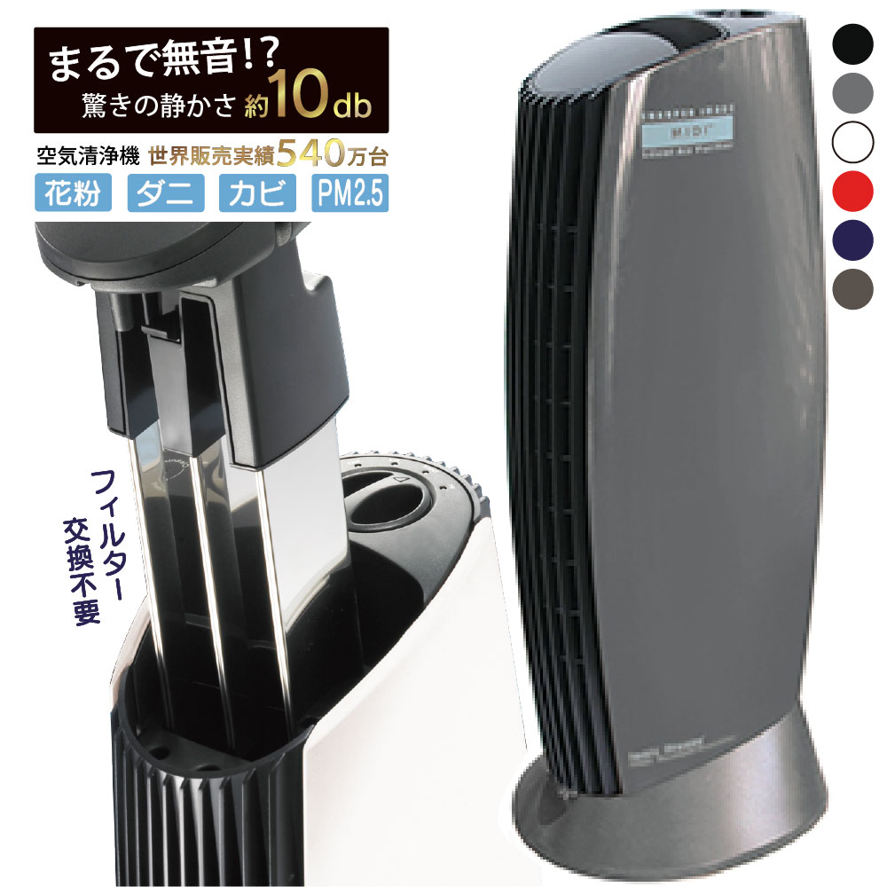 休日 1095 アントレックス イオニックブリーズ 空気清浄機 MIDI i9tmg