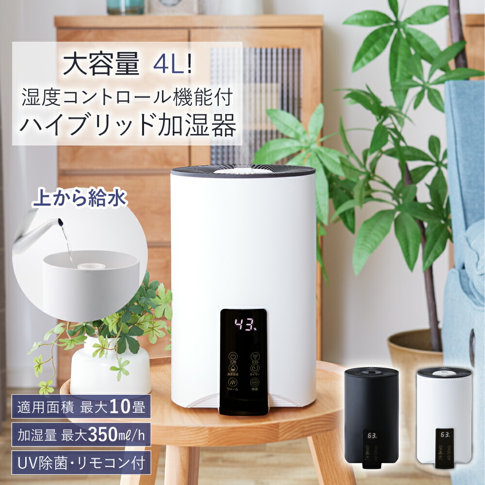 スチーム式ハイブリッド 加湿器 着後レビューで 送料無料, 52% 割引 | festina.pl