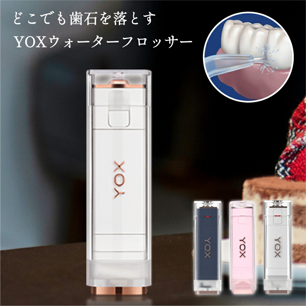 100％安いY X ウォーターフロッサー 小型口腔洗浄機 ウォーターフロス 小型 口腔ケア 歯石 おしゃれ スリム コンパクト 口腔洗浄機 歯石除去 折り畳み 折りたたみ デンタルケア プレゼント ホワイト ネイビー ピンク QURL AD KASオンライン市場店