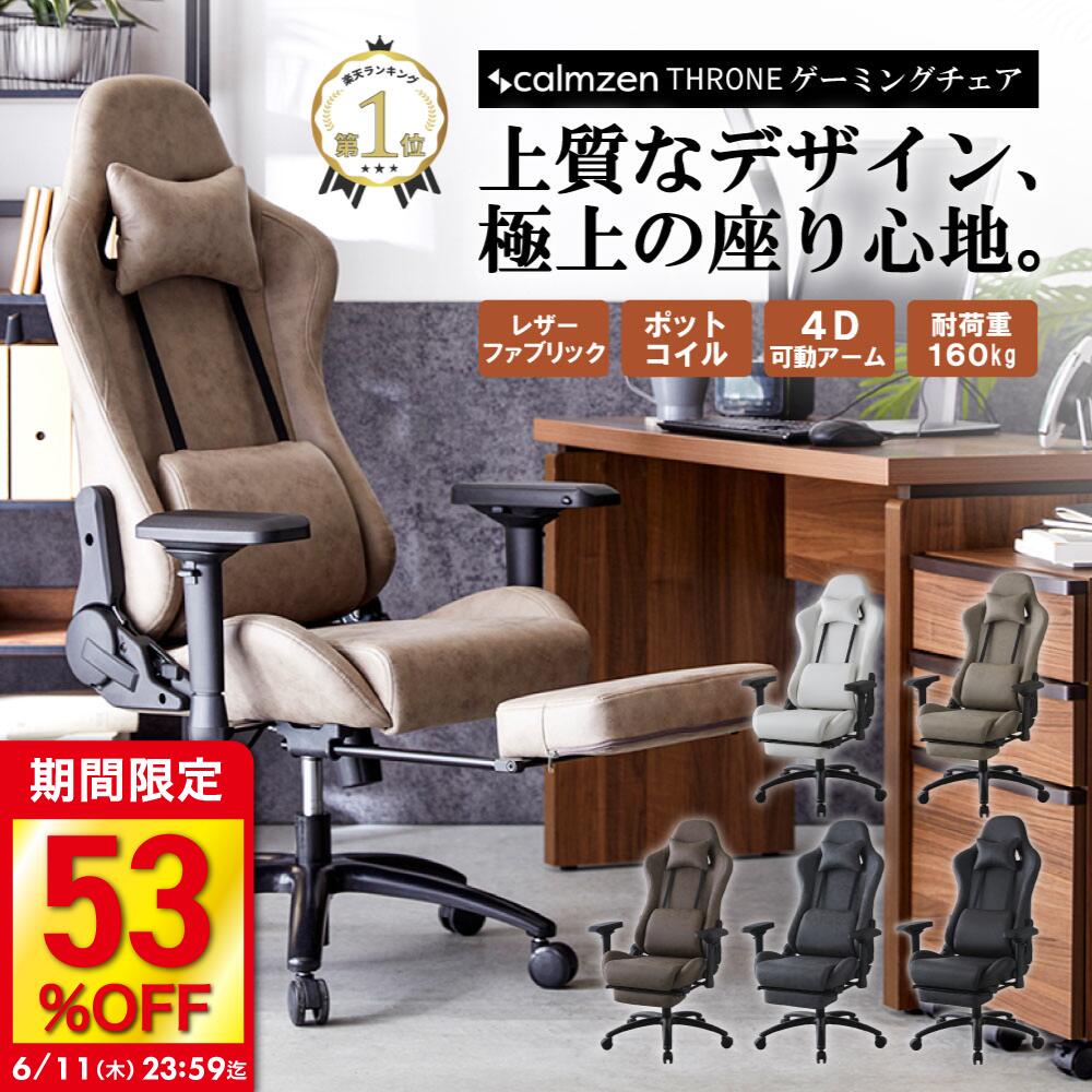 【今だけ53％OFF\u0026P24倍!※要EN】ゲーミングチェア スローン レザーファブリック 隠し巻き 布切れ マイコン女性議長 勉強机女性議長 事務室女性議長 今めかしい 疲れにくい ゲーミングチェアー アームレスト 居敷き 女性議長 イス オットマン なめし革調 calmzen