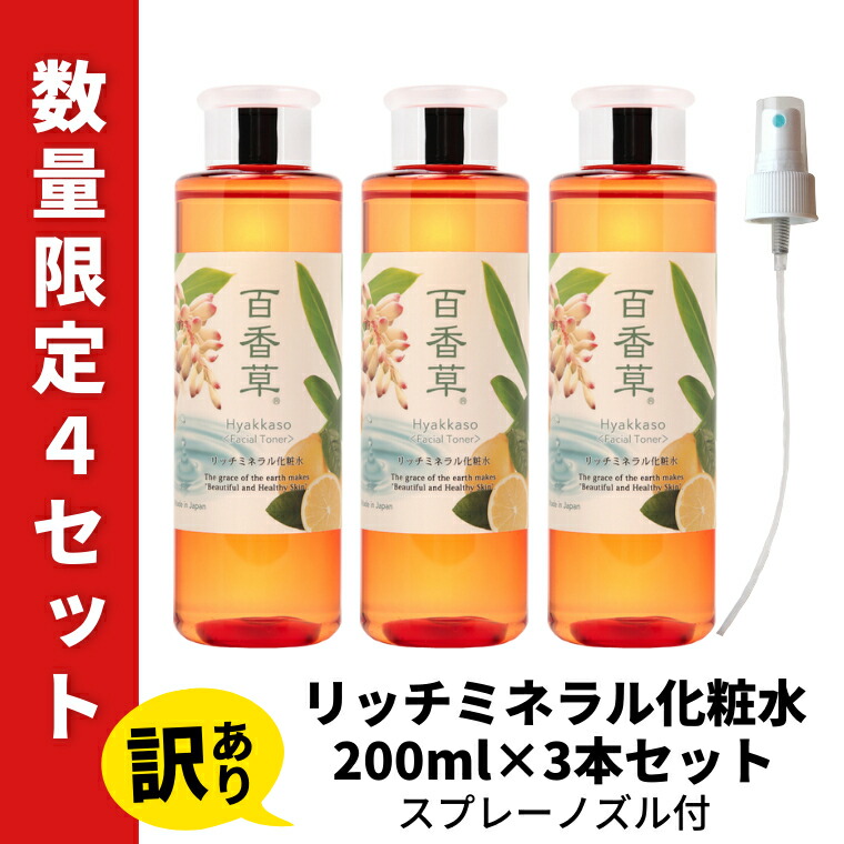 数量限定 訳あり 百香草 リッチミネラル 化粧水 0ml 3本 スプレーノズル付 セット ニキビ にきび 思春期ニキビ 大人ニキビ 肌荒れ マスク荒れ センシティブスキン 敏感肌 ニキビケア メンズ 旧商品名 Lea Du レアデゥ ローション 送料無料 Novix Com
