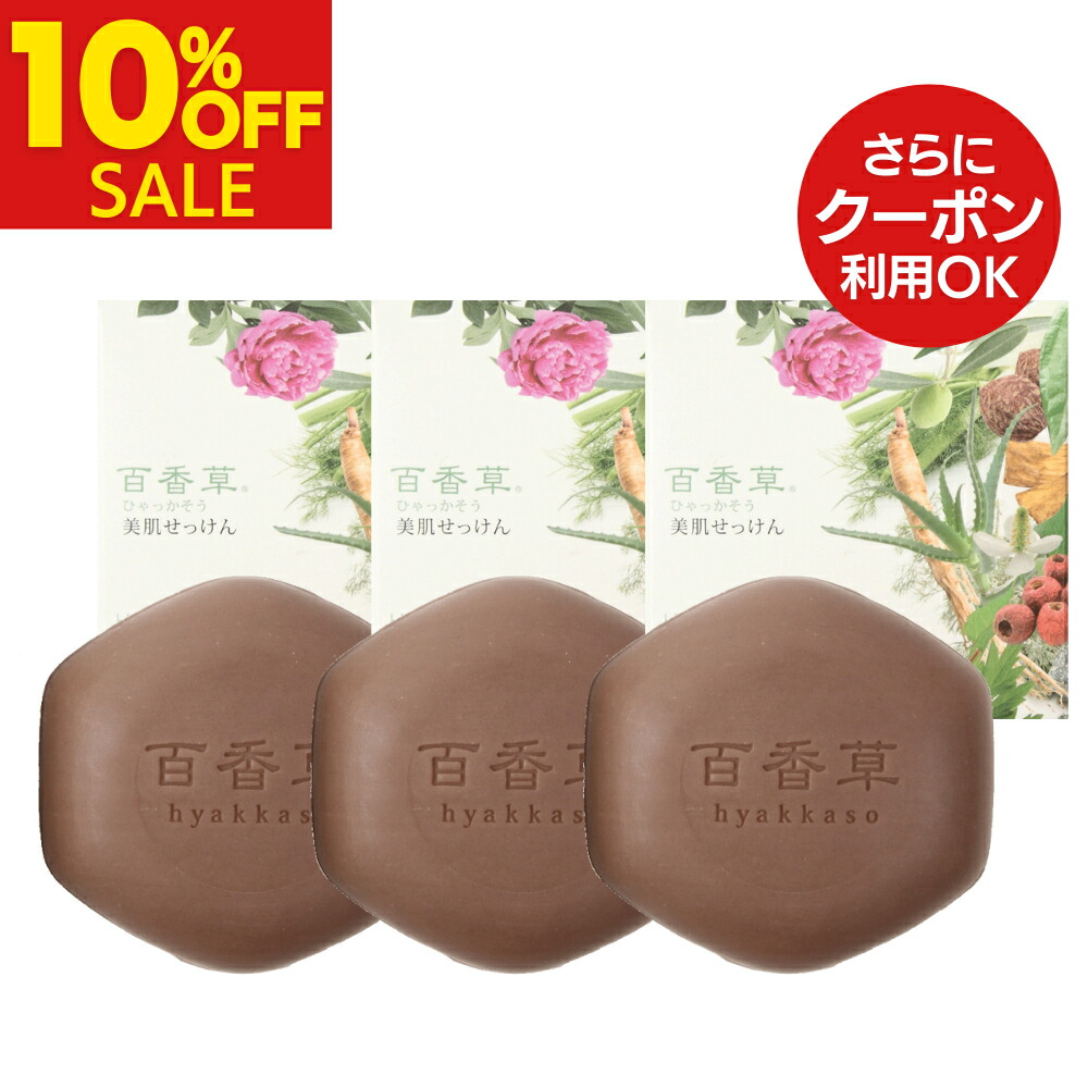 楽天市場】【プレスーパーSALE15％OFF】百香草 リッチミネラル化粧水