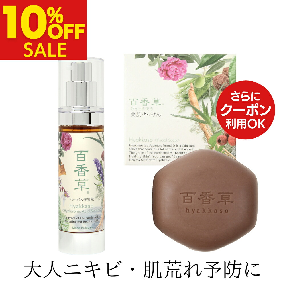 楽天市場】【期間限定10％OFF】百香草 美肌せっけん 80g・10g +