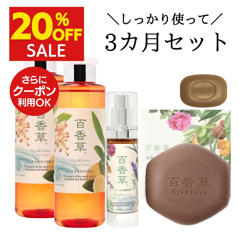 楽天市場】【プレスーパーSALE15％OFF】百香草 リッチミネラル化粧水