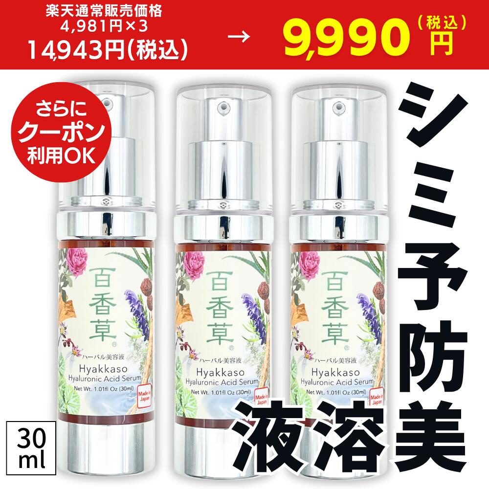 楽天市場】百香草 リッチミネラル化粧水 200ml×2+ 百香草