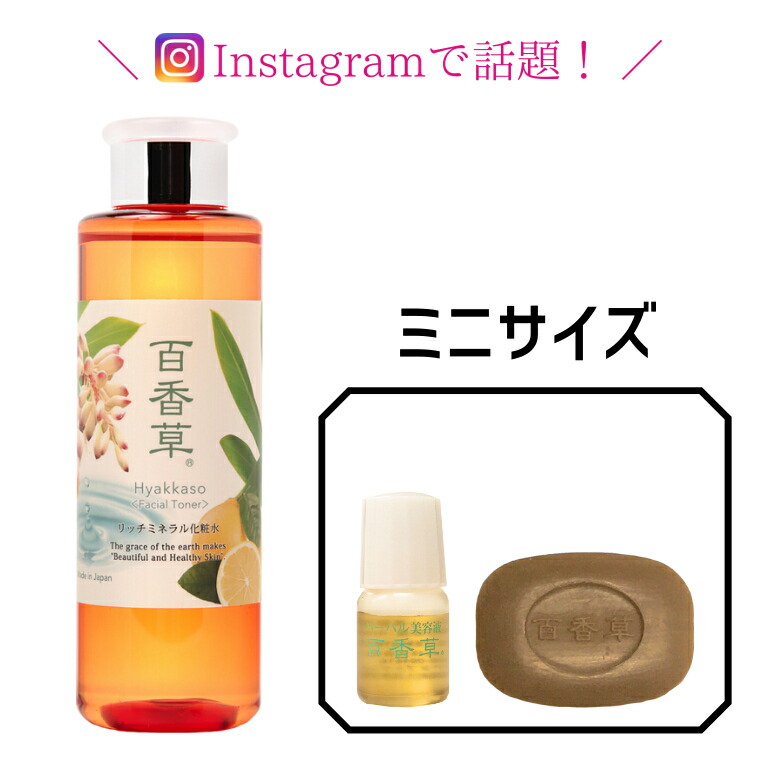 脱！大人ニキビ 【百香草】健康美肌のアドム｜【送料無料】プレミアムセット（百香草・リッチミネラル化粧水・ハーバル美容液50ml）