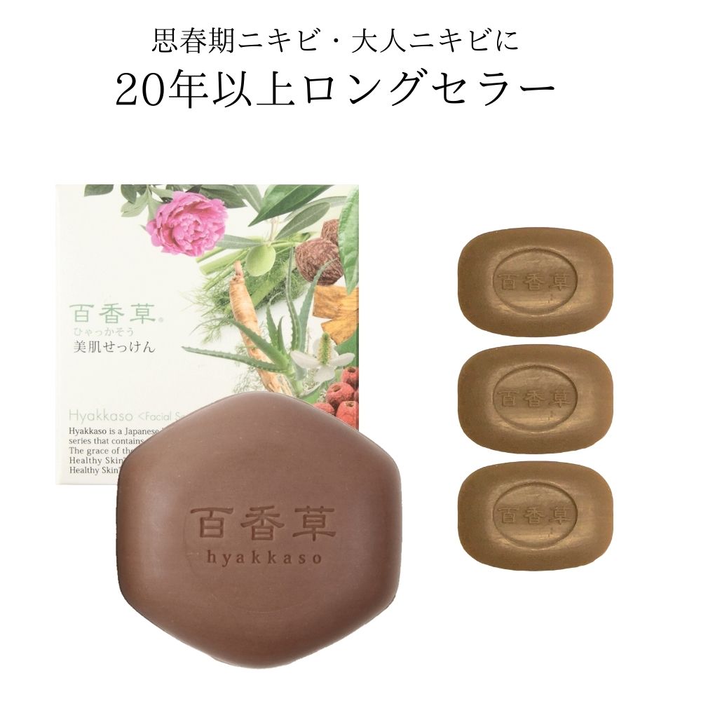 楽天市場】百香草 美肌せっけん 80g×1個＋(百香草10g×3個) 《20年以上