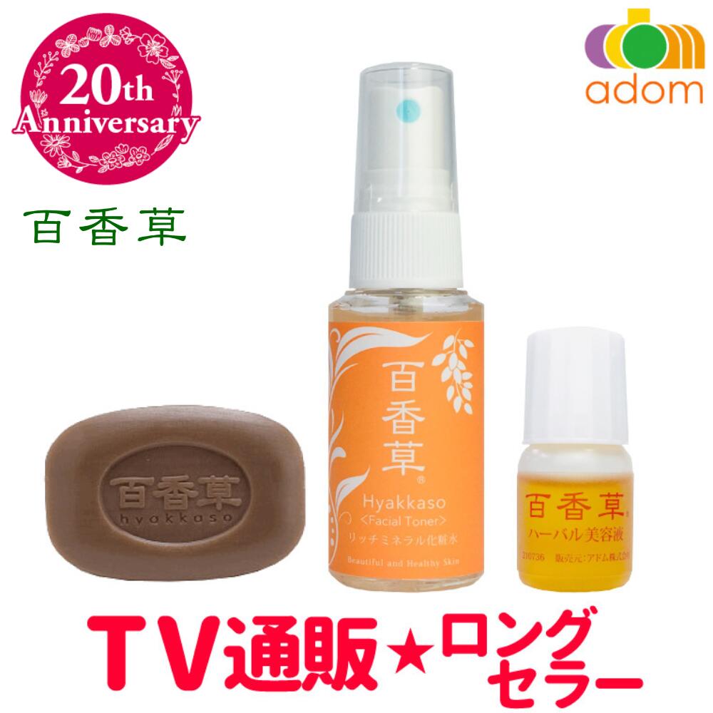 楽天市場】百香草 リッチミネラル化粧水 200ml×1 + 美肌せっけん