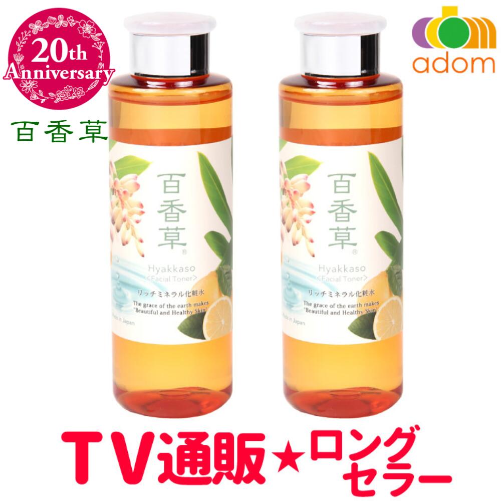 百香草 リッチミネラル 化粧水 200ml ×2本 温泉水 低刺激 優しい ニキビケア 思春期ニキビ 大人ニキビ 肌荒れ センシティブ 敏感肌 レディース メンズ 温泉水 天然 ヒアルロン酸 ミネラル さっぱり 保湿 乾燥 カサカサ 潤い ゲットウハ