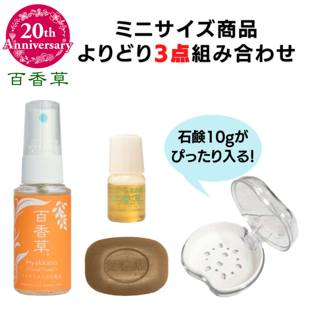 楽天市場】百香草 リッチミネラル化粧水 200ml×1 + 美肌せっけん