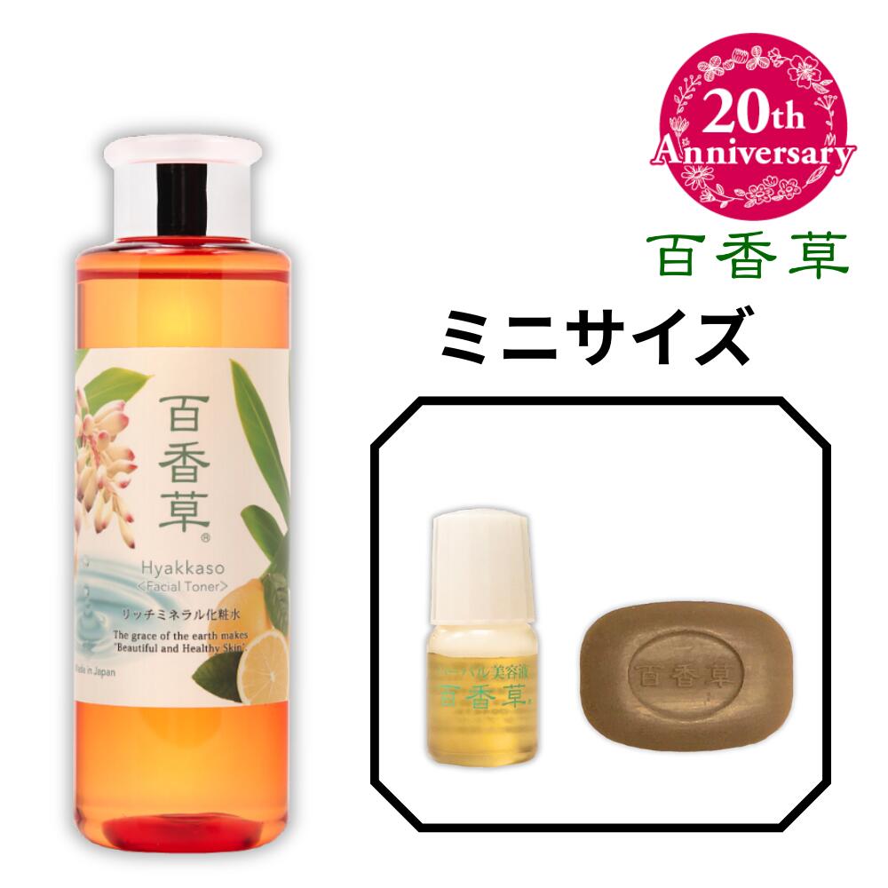 百香草 リッチミネラル化粧水 200ml+美容液+美肌せっけん+化粧水おまけ 楽天市場】百香草 リッチミネラル化粧水 200ml×2+ 百香草