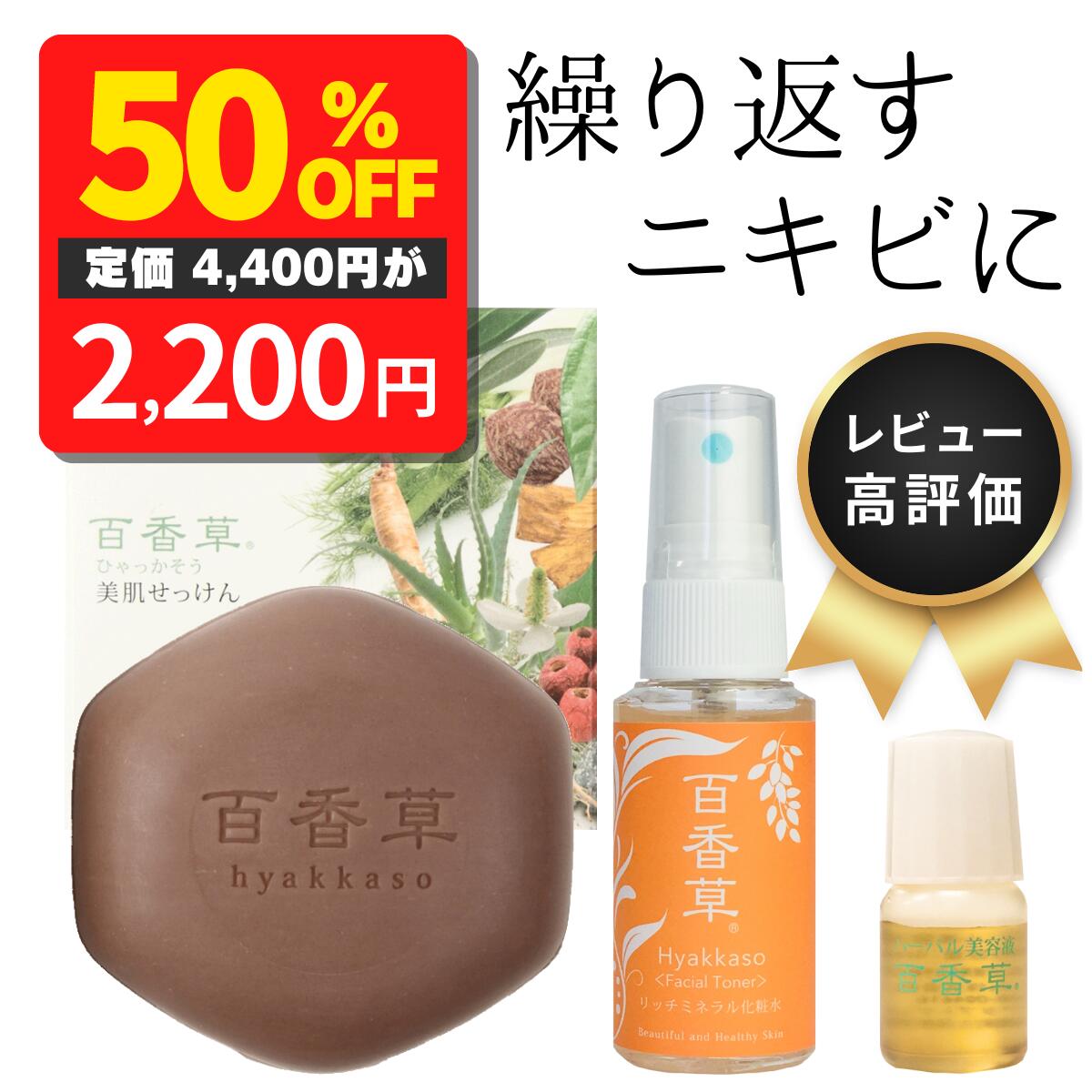 楽天市場】【4/19 17:00~4/30 9:59 19%OFF】百香草 美肌せっけん 80g 