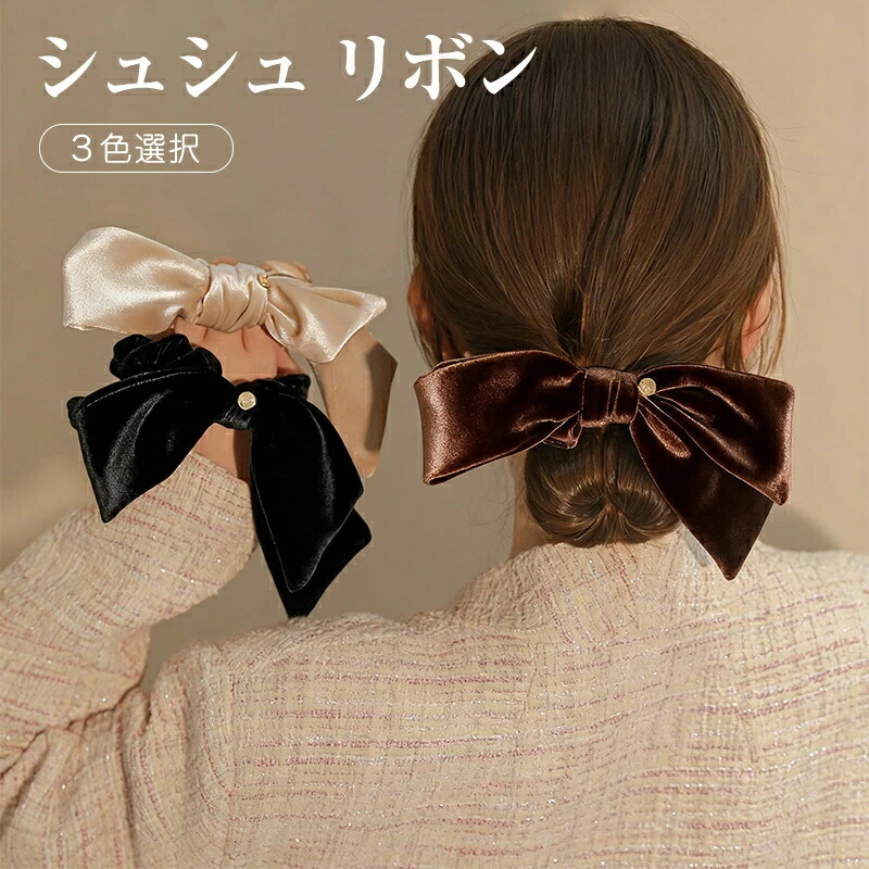 楽天市場】シュシュ リボン ヘアゴム ヘアアクセ ヘアアクセサリー