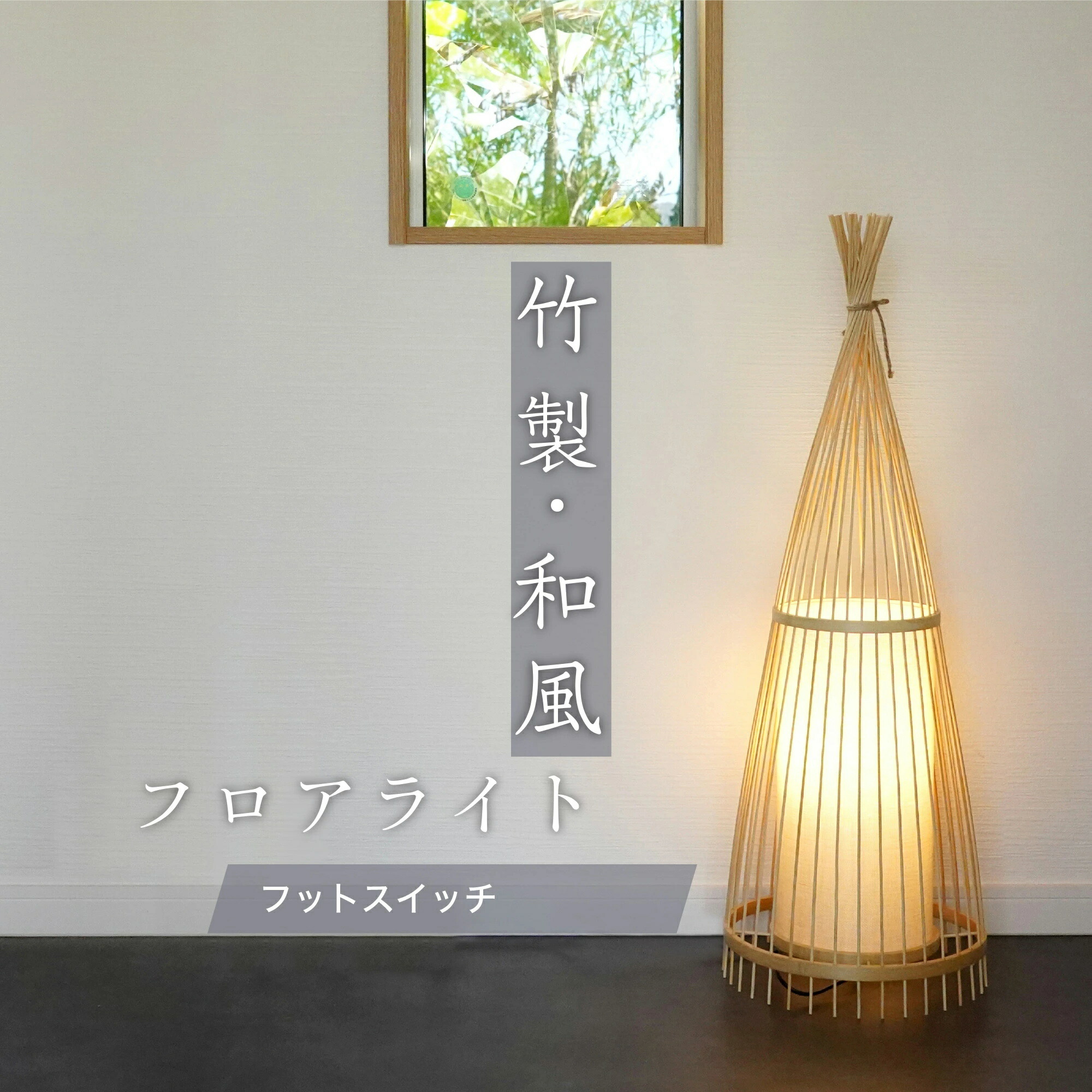 楽天市場】和モダン 照明 大正ロマン 古材 フロアライト スタンド