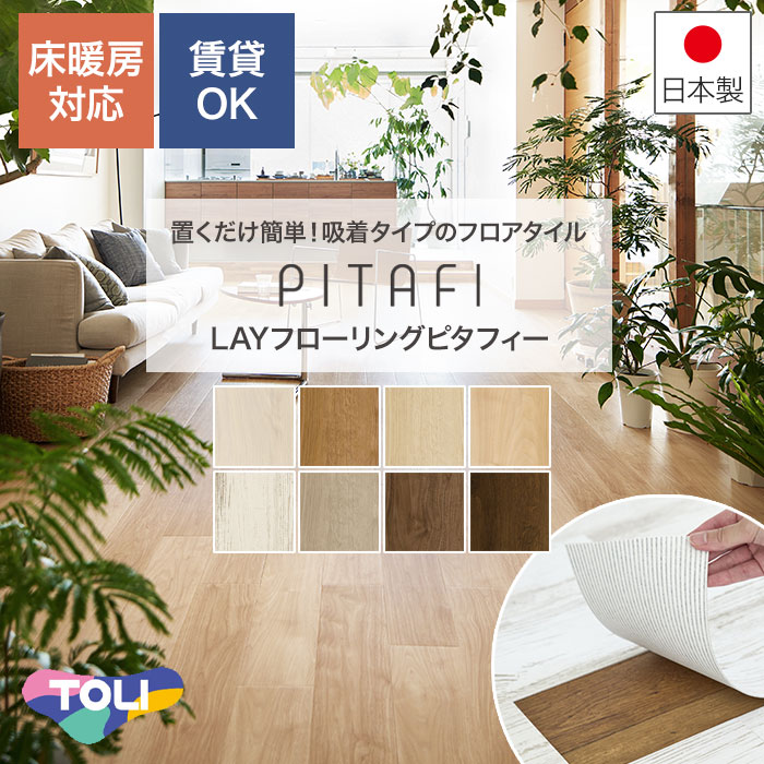 貼るだけ フロアシート ピタフィー 24枚 床材 diy フローリング フロアタイル 置くだけ 賃貸 DIY