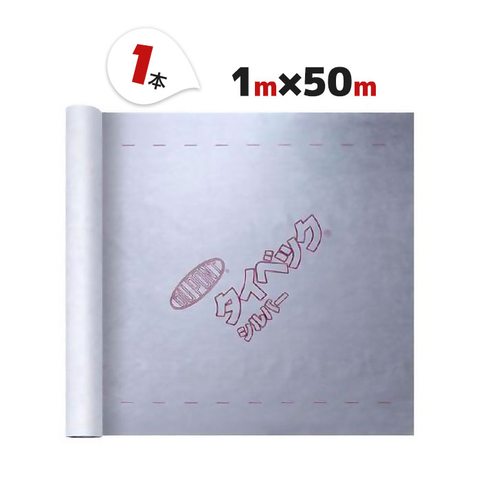 楽天市場】*デュポン タイベック シルバー幅1m×長さ50m巻 2巻き入り