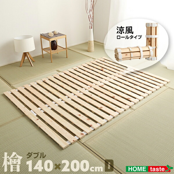 楽天市場】セミダブル 120×200cm ロール式 すのこベッド 檜仕様