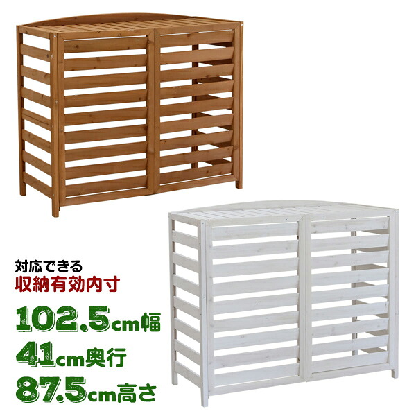 幅108cm 奥行44cm 高さ92cm 逆ルーバー室外機カバー 幅108 AIRNA エアナ AC-L1080 天然木製 室外機カバー エアコン室外機カバー 室外機 エアコン室外機 カバー 木製 おしゃれ ガーデニング エクステリア 木目 エアコンカバー エアコンラック ベランダ｜AdoorZ 11,550円