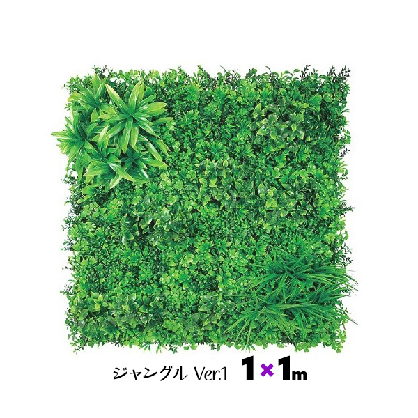 楽天市場】GMシートジャングル 1×1m Ver.2 連結可能 装飾 壁面緑化 緑