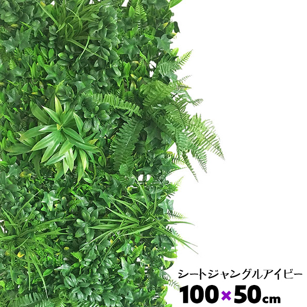 楽天市場】GMシート グリーンmix 50×50cm 連結可能 装飾 壁面緑化 緑