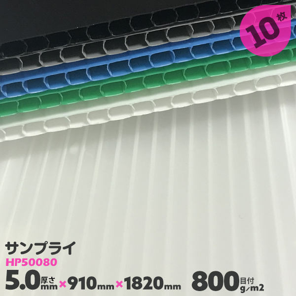 【楽天市場】10枚 4mm厚 HP40060 910mm×1820mm サブロク 住