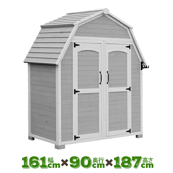 幅1610×奥行900×高さ1870mm 物置 収納庫 ガーデン 屋外 大型 庭 ギャンブレル・ルーフ 木製収納庫 KGAM-1850 グレーホワイト 物置き【送料無料】