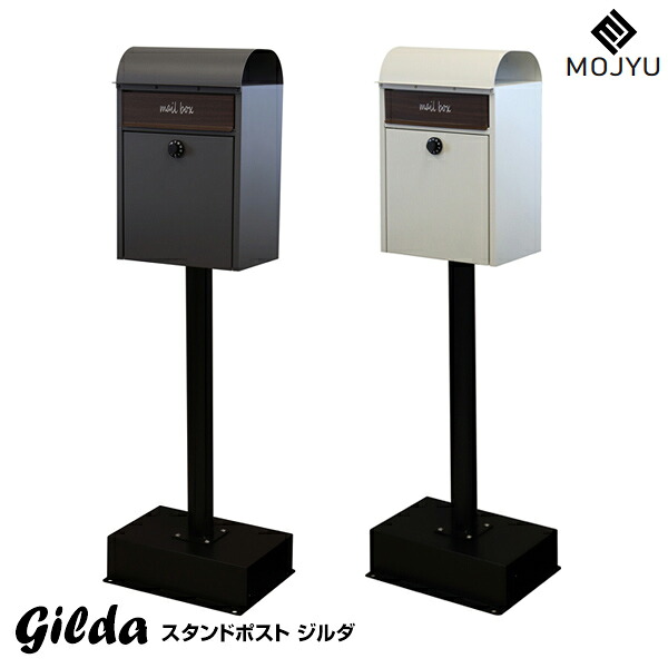 W36×D28×H119.5cm ジルダ グレー グレージュ 郵便ポスト 郵便受け 置き型 スタンド型 スタンドポスト Gilda MOJYU【送料無料】