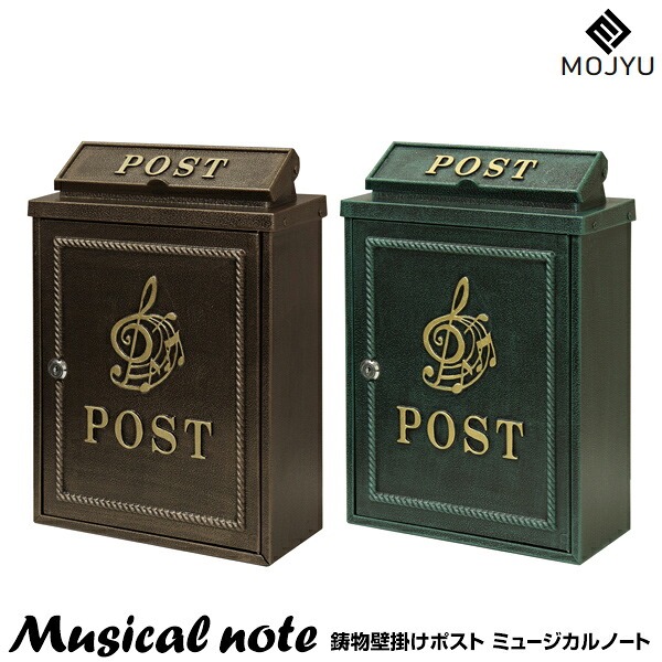 W29×D13×H41cm 音符 ト音記号 音楽 ミュージカルノート ブロンズ グリーン 郵便ポスト 郵便受け 鋳物壁掛けポスト Musical note【送料無料】 8,333円