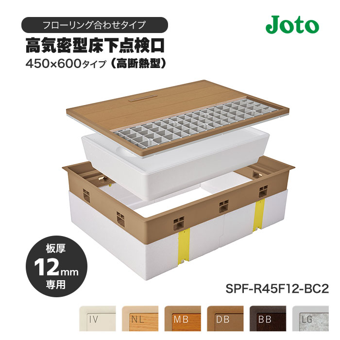 床下点検口 450*600 城東 高気密 高断熱 フローリング合わせタイプ 板厚12mm SPF-R45F12-BC2 【送料無料】｜AdoorZ