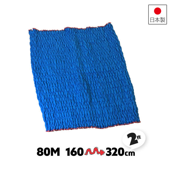 2枚 80M 伸縮 160-320cm 引越養生 キルティング 布 養生毛布 あて布団 ゴム入り キルティングパット 引越し 運搬梱包材【送料無料】
