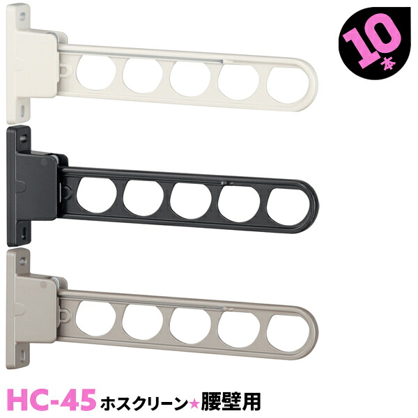 類概念盛りだくさん！ 物干し鉄器 ホスクリーン