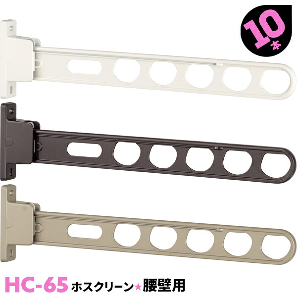 類概念盛りだくさん！ 物干し鉄器 ホスクリーン