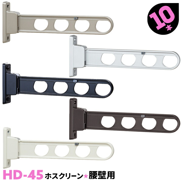 類概念盛りだくさん！ 物干し鉄器 ホスクリーン
