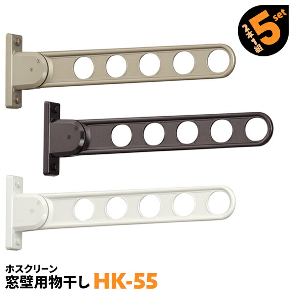 類概念盛りだくさん！ 物干し鉄器 ホスクリーン