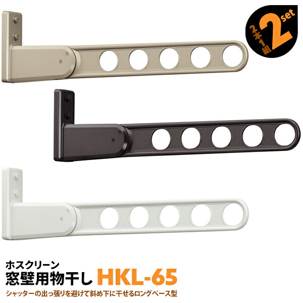 類概念盛りだくさん！ 物干し鉄器 ホスクリーン 洗濯用品-日用品雑貨・文房具・手芸-物干し金物