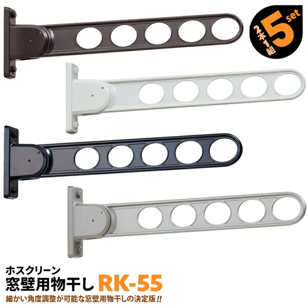 類概念盛りだくさん！ 物干し鉄器 ホスクリーン