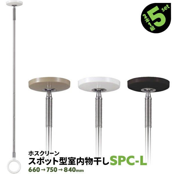 類概念盛りだくさん！ 物干し鉄器 ホスクリーン
