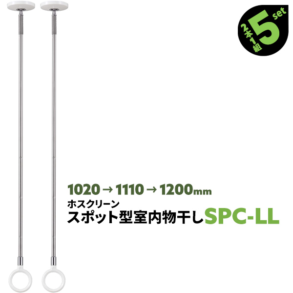 正規激安 10本 SPC型 SPCLL 1020-1110-1200mm ホワイト 川口技研