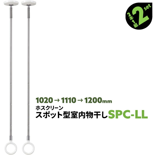 類概念盛りだくさん！ 物干し鉄器 ホスクリーン