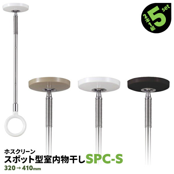 類概念盛りだくさん！ 物干し鉄器 ホスクリーン